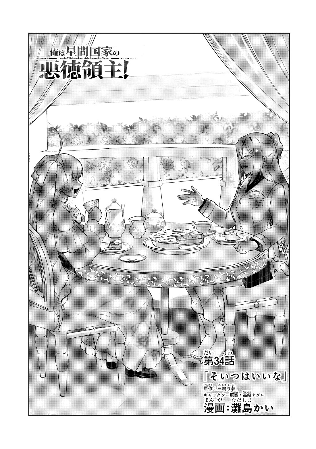 I’m the Evil Lord of an Intergalactic Empire! chapter 34 page 4