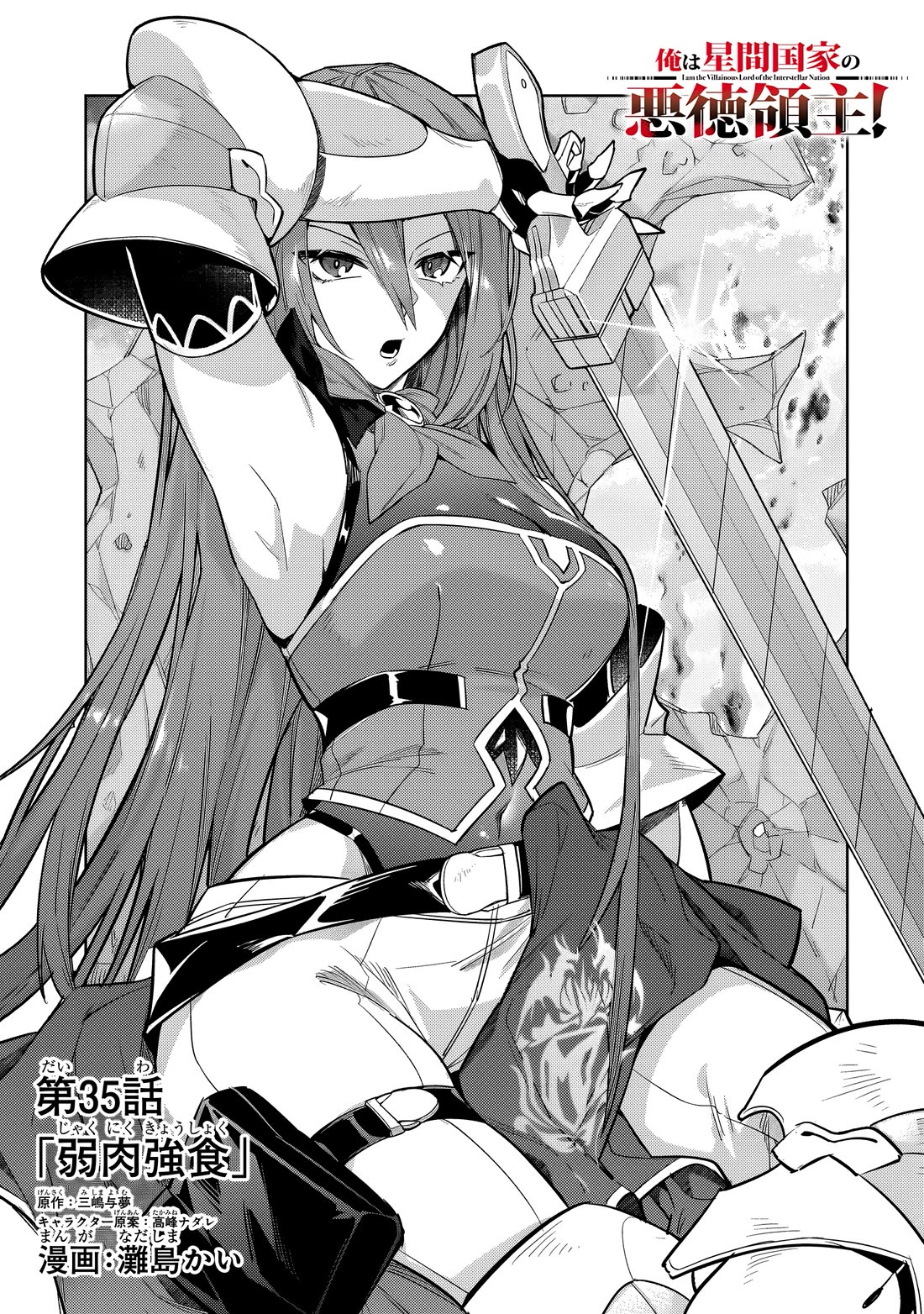 I’m the Evil Lord of an Intergalactic Empire! chapter 35 page 2
