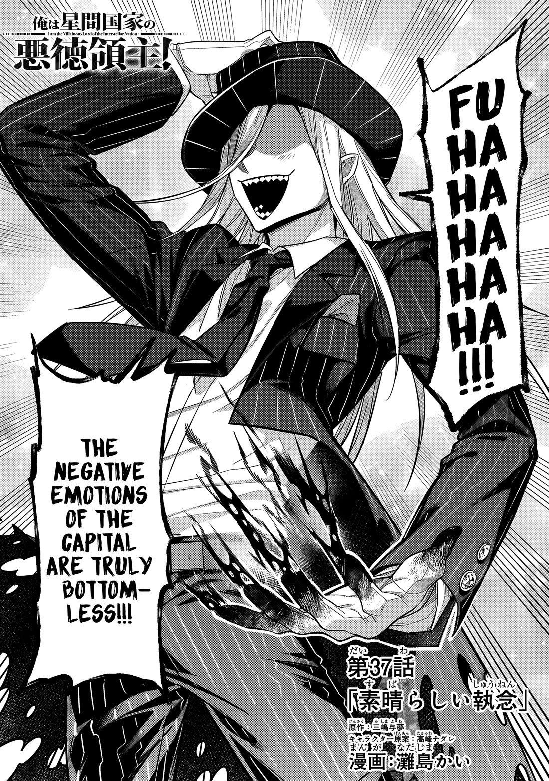 I’m the Evil Lord of an Intergalactic Empire! chapter 37 page 3