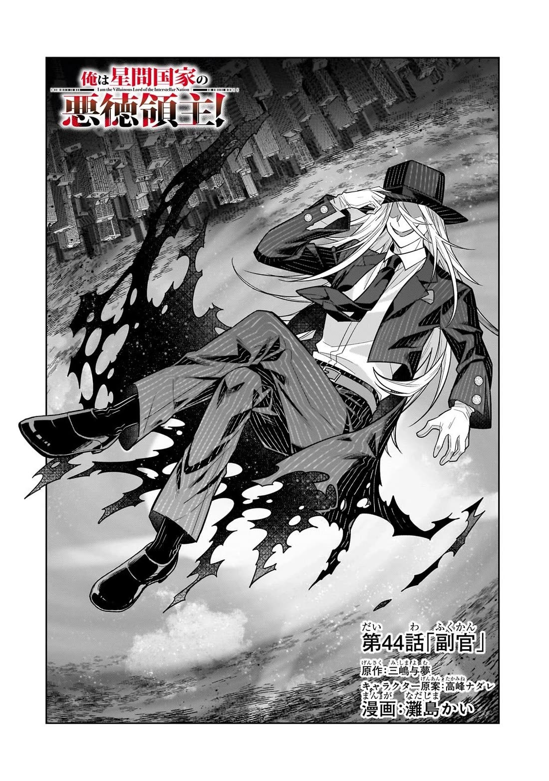 I’m the Evil Lord of an Intergalactic Empire! chapter 44 page 4