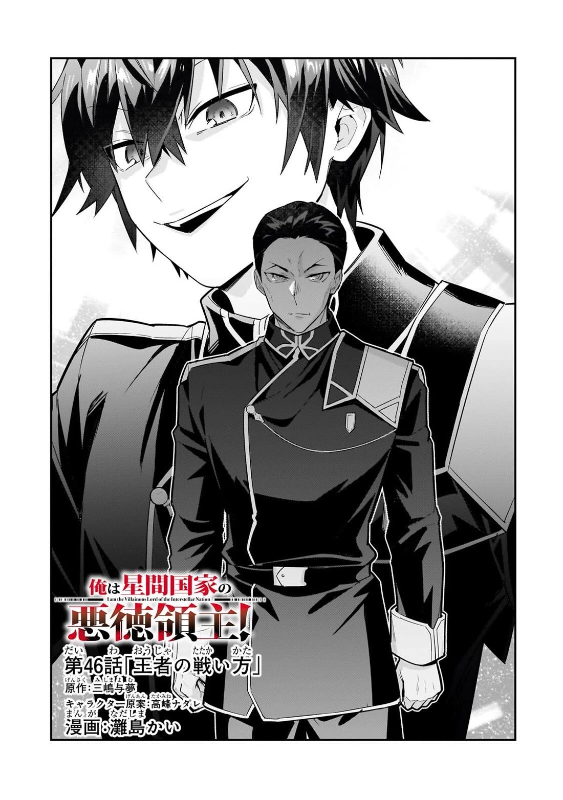 I’m the Evil Lord of an Intergalactic Empire! chapter 46 page 7