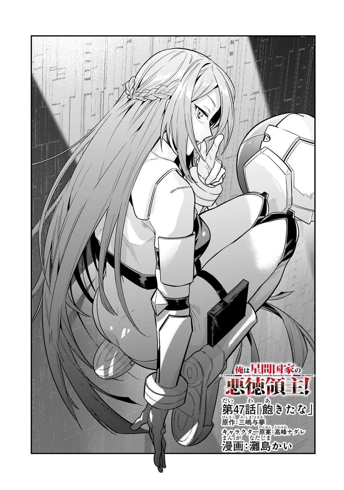 I’m the Evil Lord of an Intergalactic Empire! chapter 47 page 3