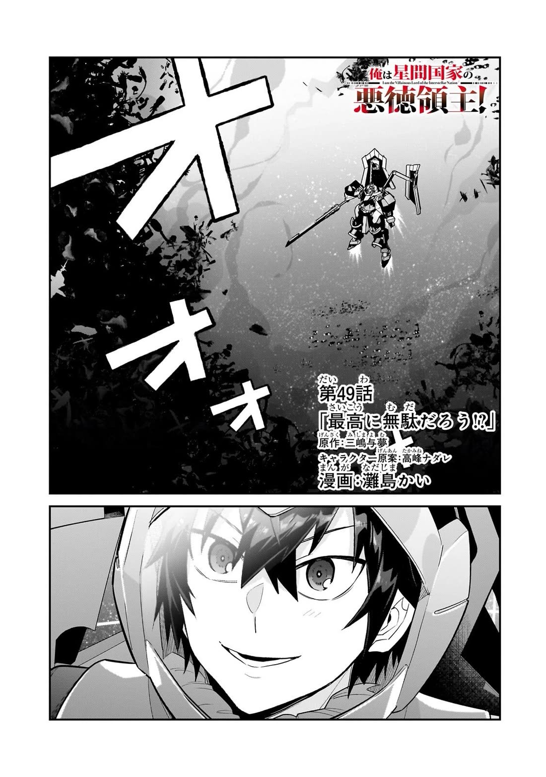 I’m the Evil Lord of an Intergalactic Empire! chapter 49 page 1