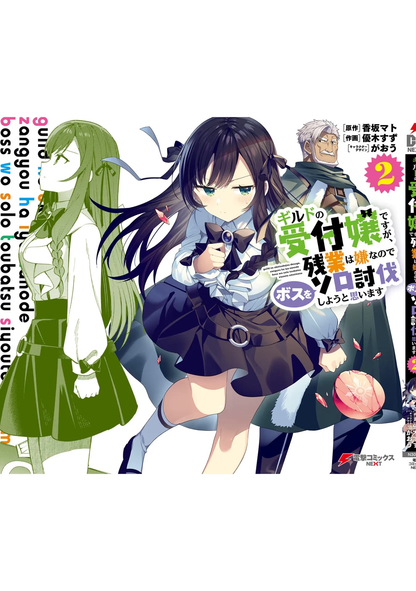 I'm the Guild Receptionist, but Since I Don't Want to Work Overtime, I Think I'll Just Solo the Boss chapter 13 page 27