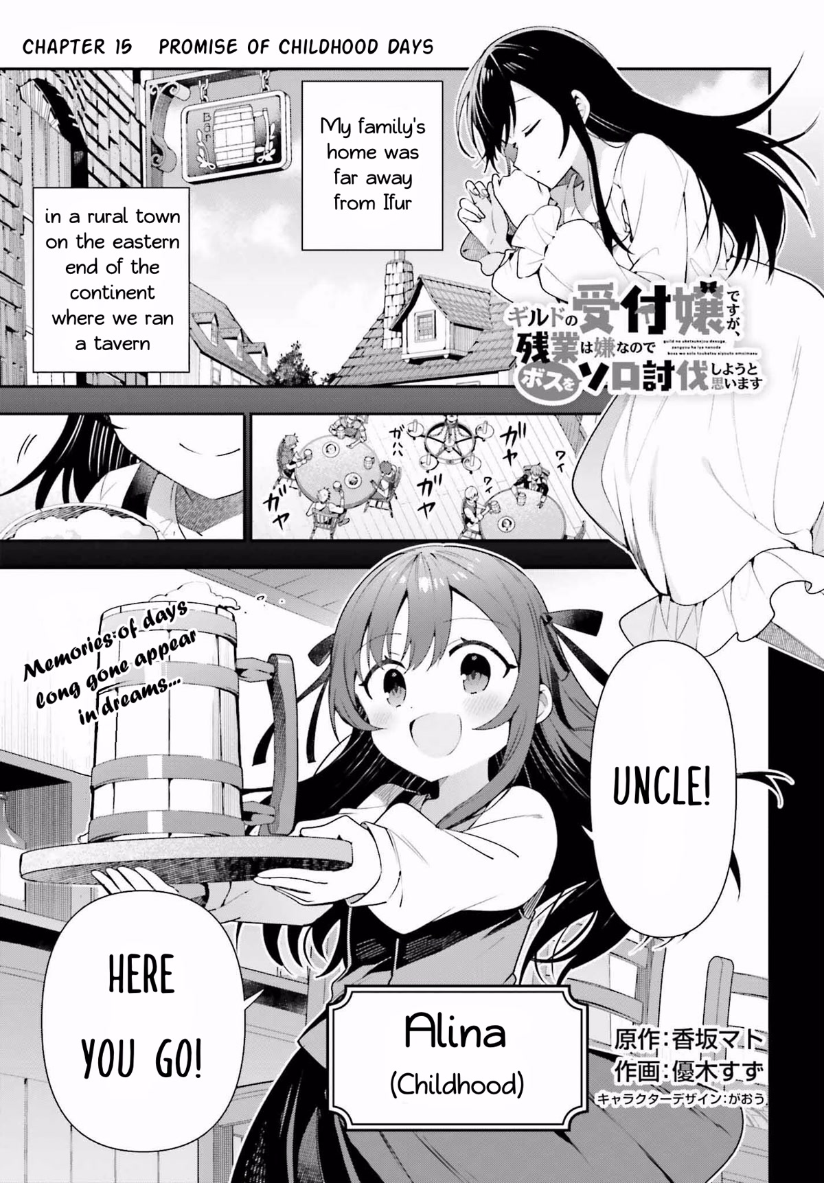 I'm the Guild Receptionist, but Since I Don't Want to Work Overtime, I Think I'll Just Solo the Boss chapter 15 page 1