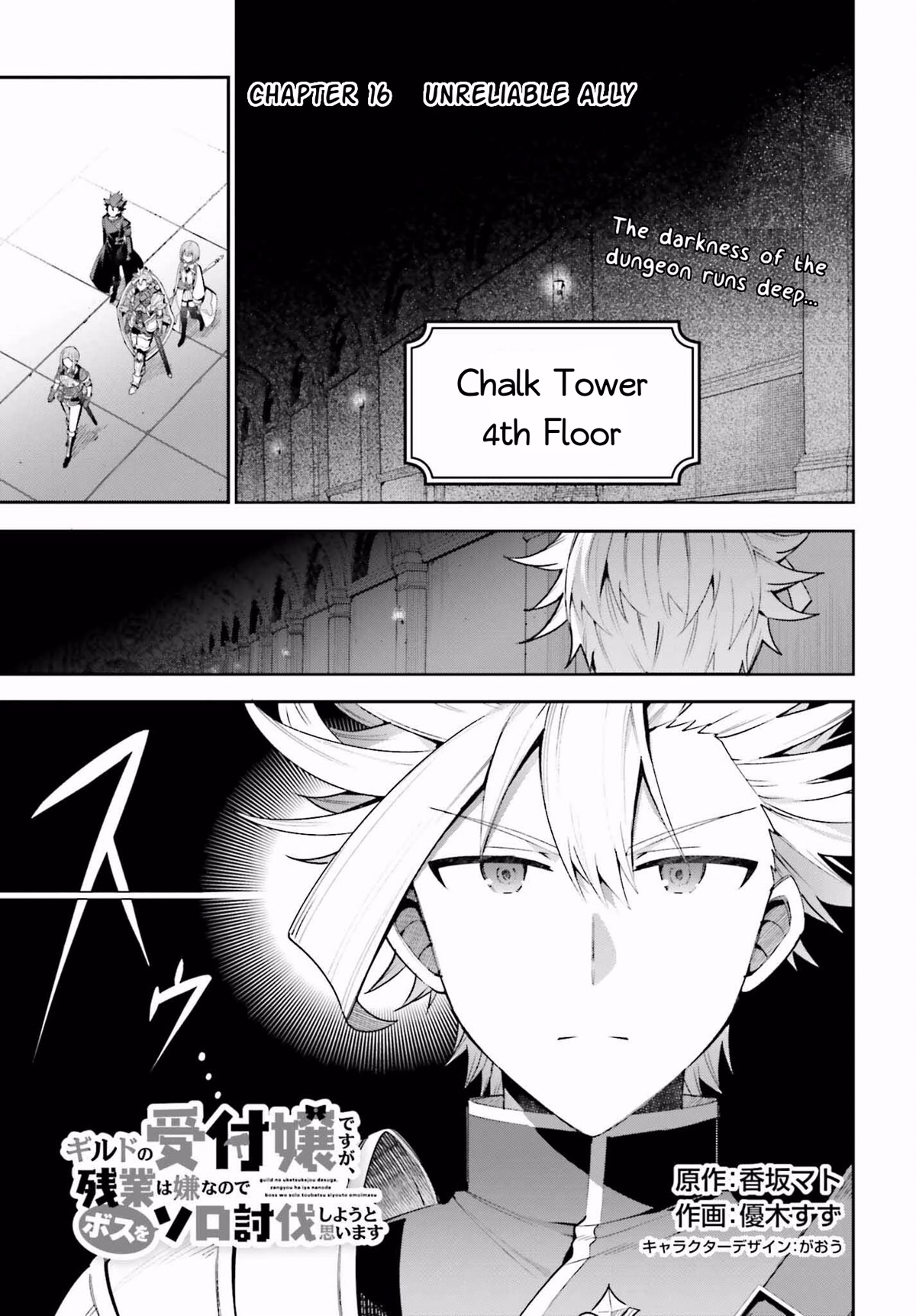 I'm the Guild Receptionist, but Since I Don't Want to Work Overtime, I Think I'll Just Solo the Boss chapter 16 page 1