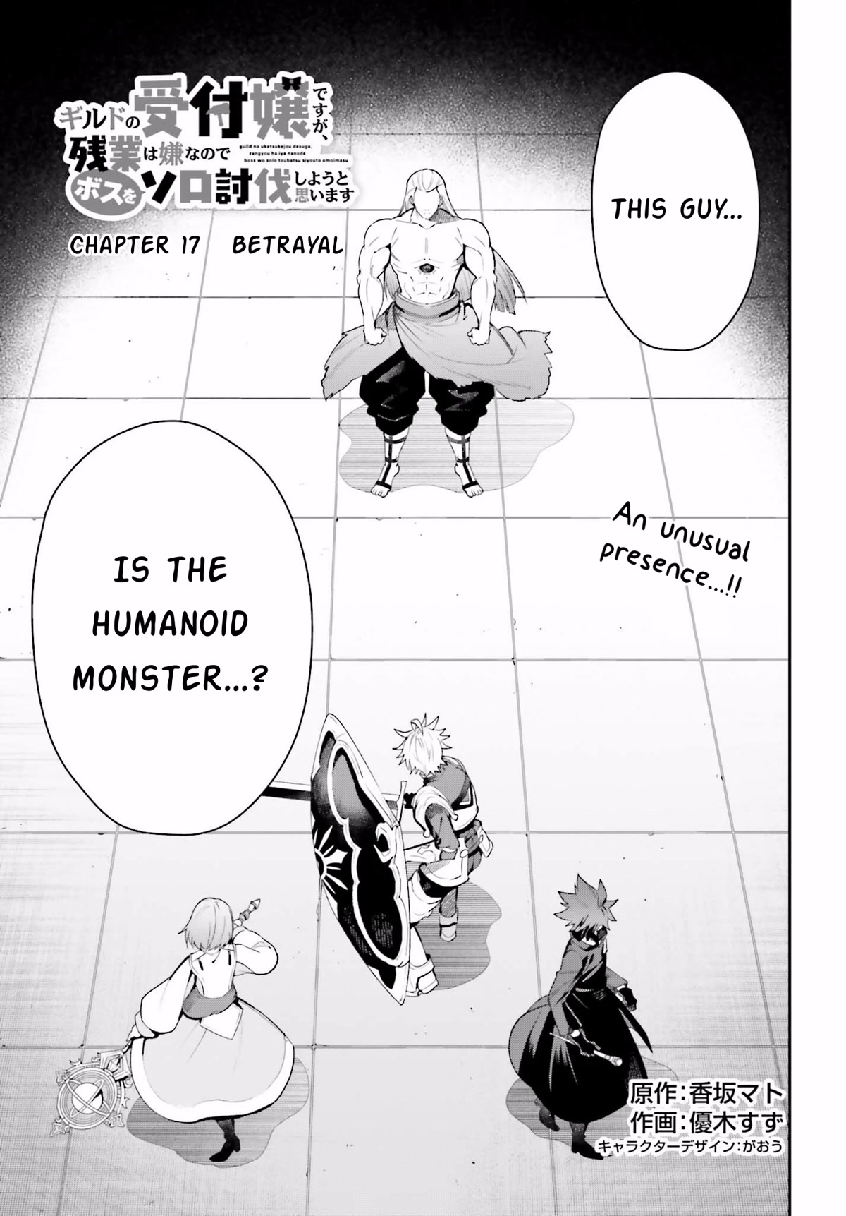 I'm the Guild Receptionist, but Since I Don't Want to Work Overtime, I Think I'll Just Solo the Boss chapter 17 page 1