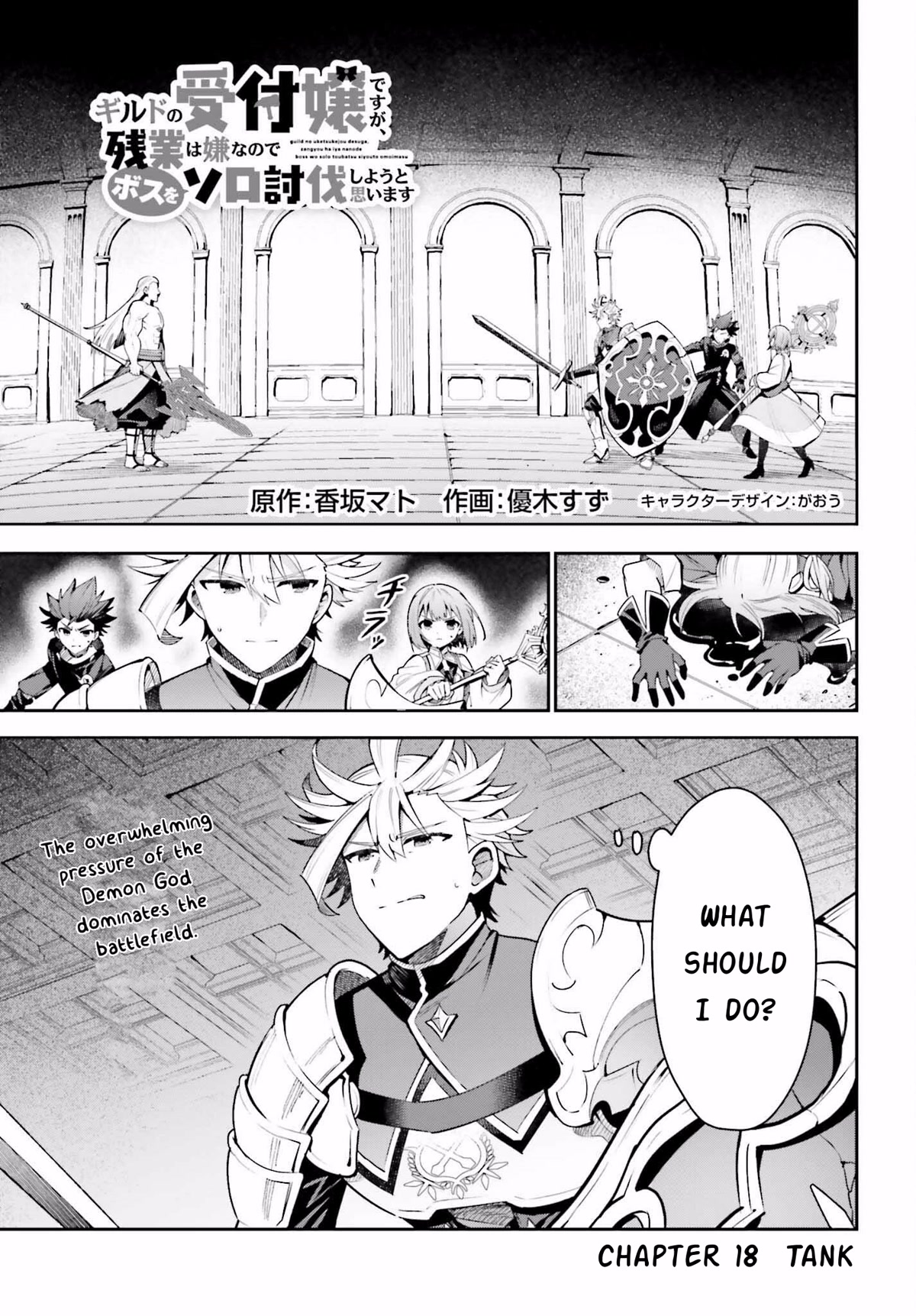 I'm the Guild Receptionist, but Since I Don't Want to Work Overtime, I Think I'll Just Solo the Boss chapter 18 page 1