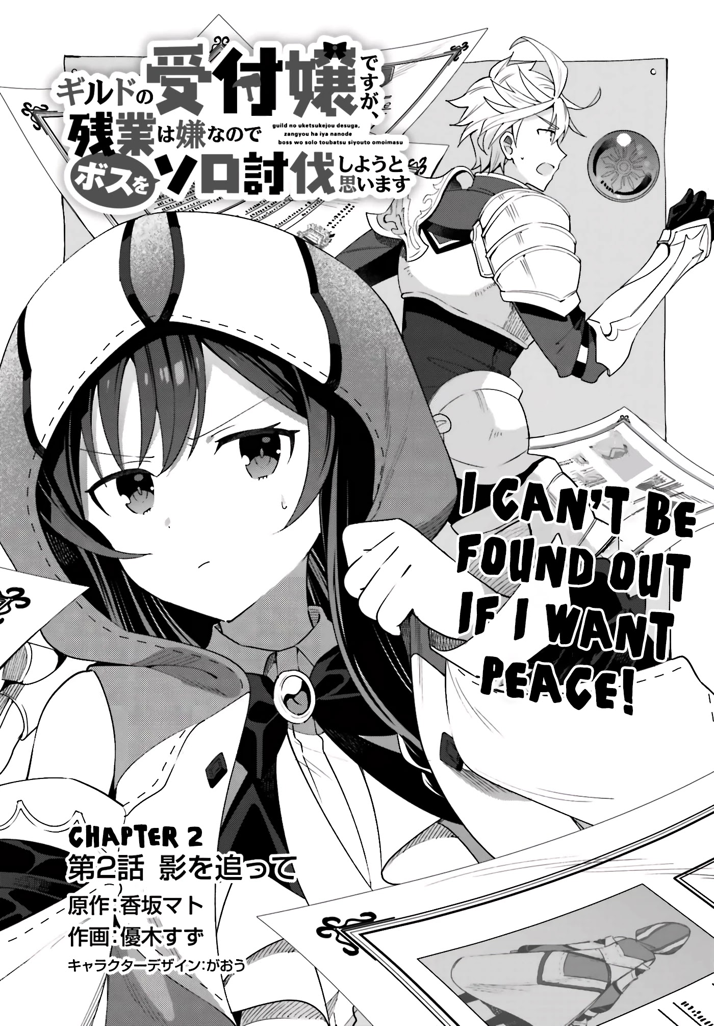 I'm the Guild Receptionist, but Since I Don't Want to Work Overtime, I Think I'll Just Solo the Boss chapter 2 page 4