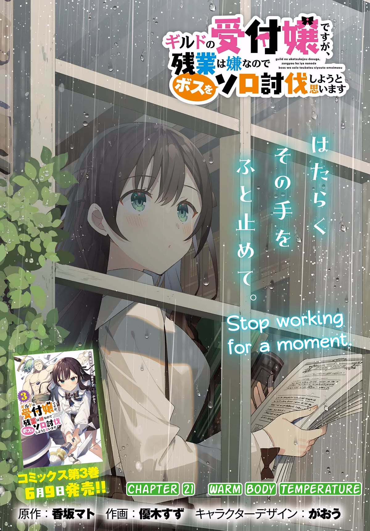 I'm the Guild Receptionist, but Since I Don't Want to Work Overtime, I Think I'll Just Solo the Boss chapter 21 page 1