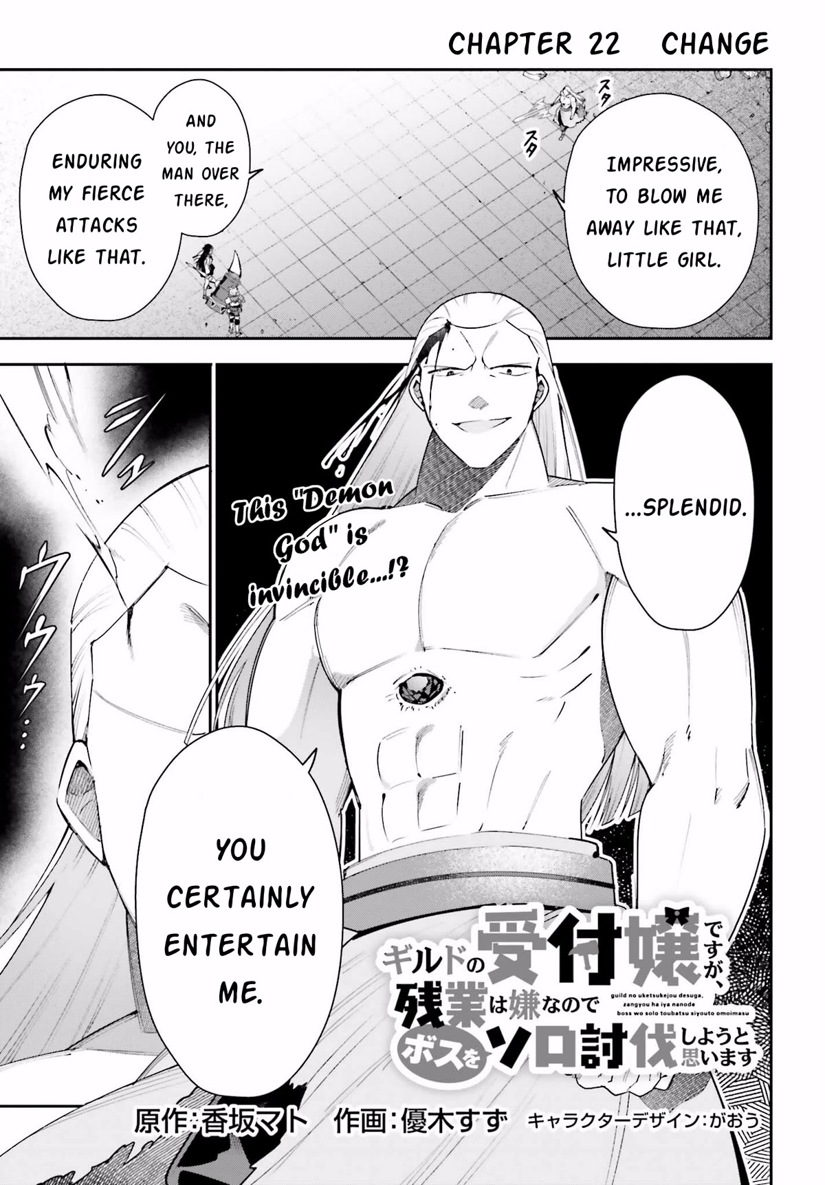 I'm the Guild Receptionist, but Since I Don't Want to Work Overtime, I Think I'll Just Solo the Boss chapter 22 page 1