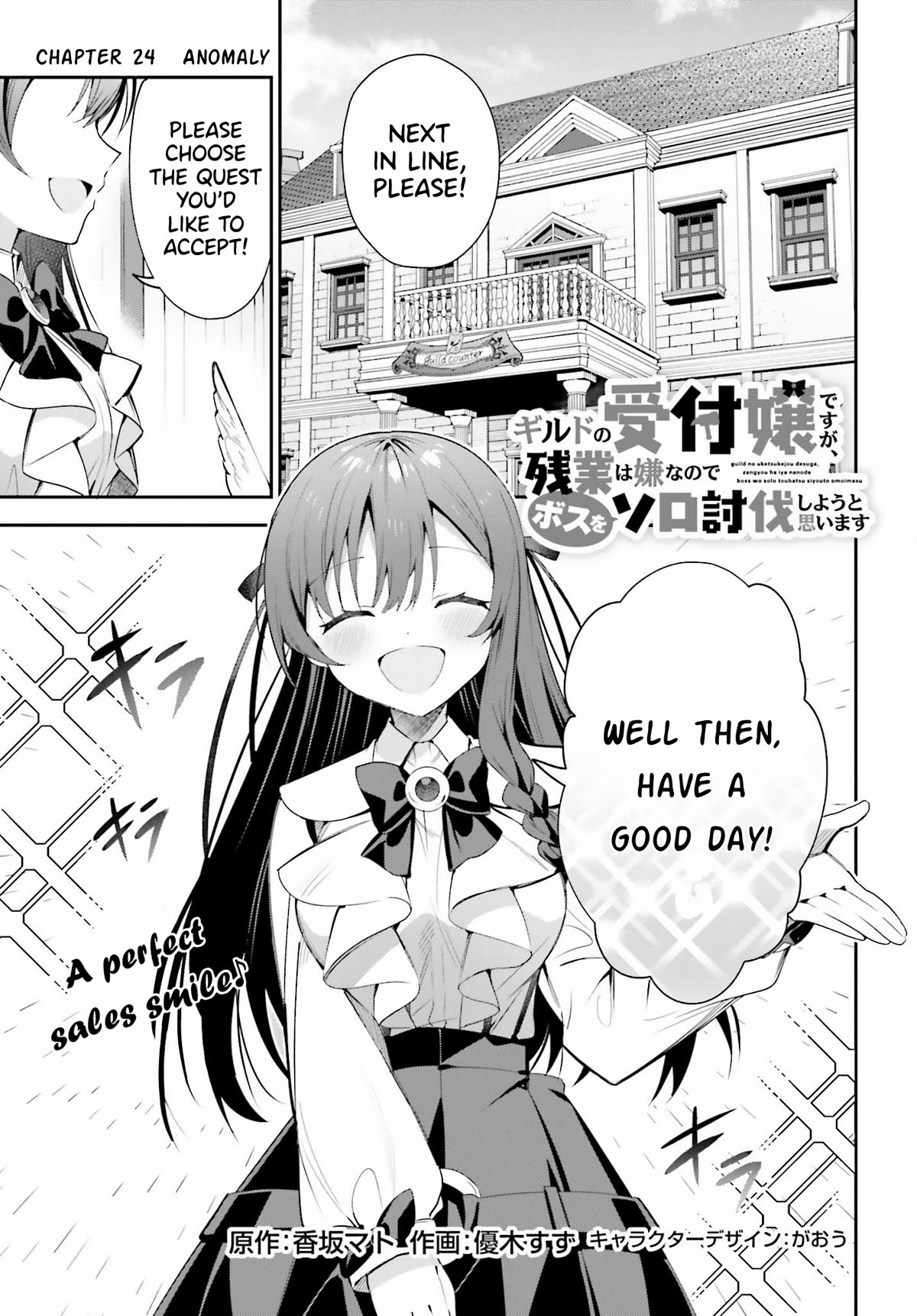 I'm the Guild Receptionist, but Since I Don't Want to Work Overtime, I Think I'll Just Solo the Boss chapter 24 page 1