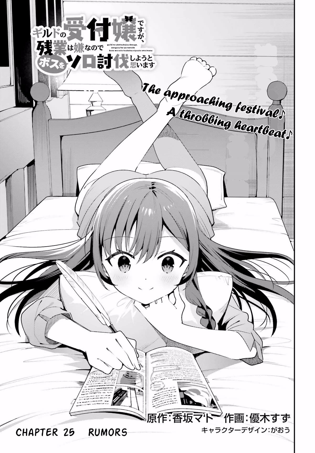 I'm the Guild Receptionist, but Since I Don't Want to Work Overtime, I Think I'll Just Solo the Boss chapter 25 page 1