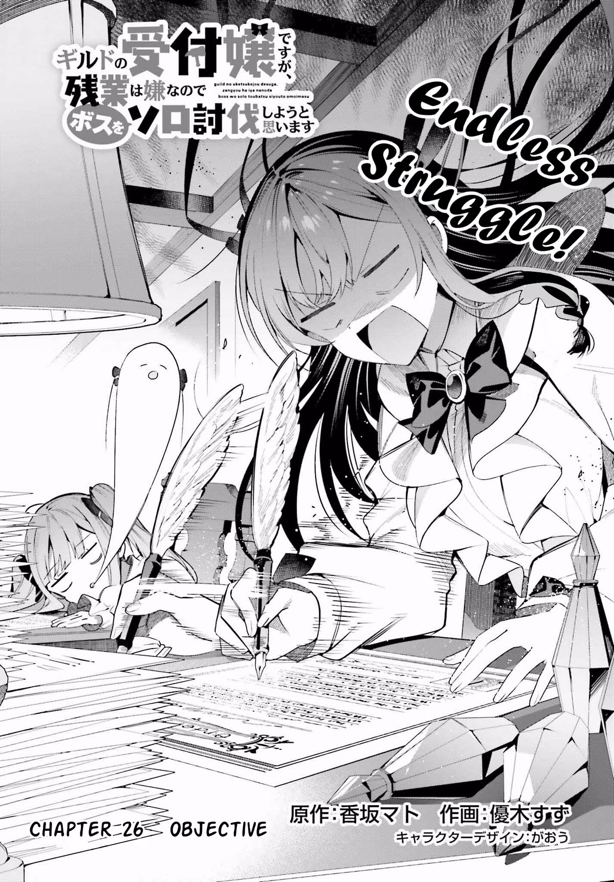 I'm the Guild Receptionist, but Since I Don't Want to Work Overtime, I Think I'll Just Solo the Boss chapter 26 page 1