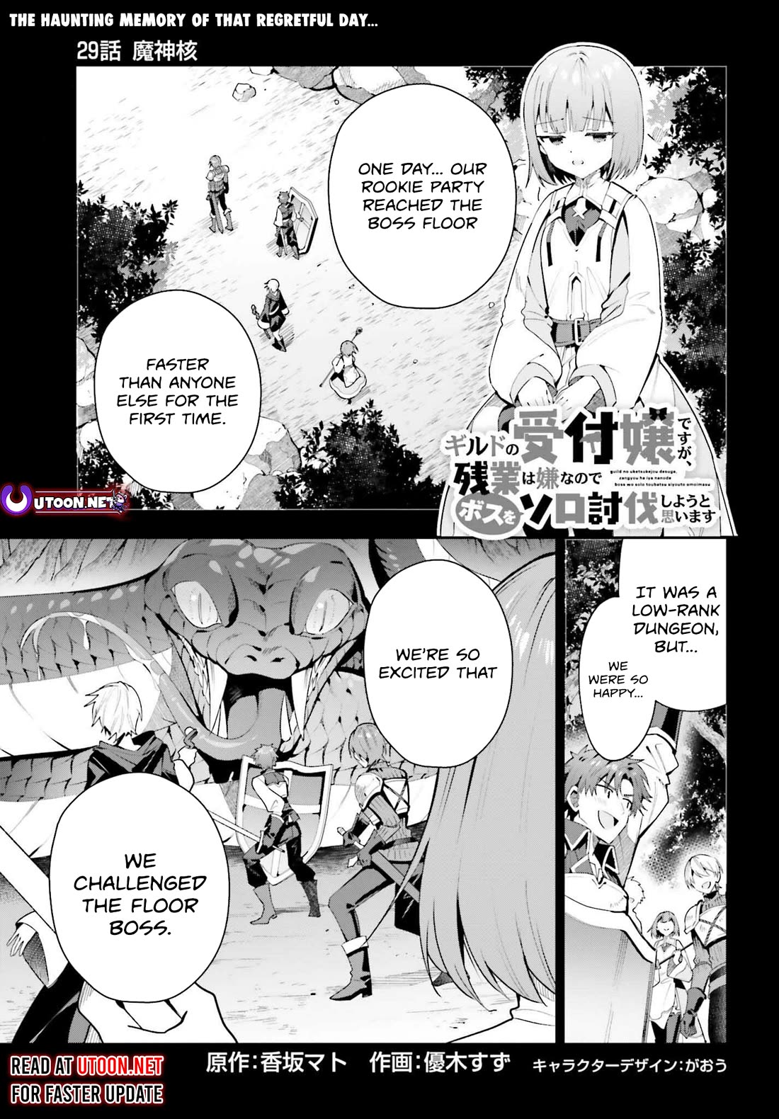 I'm the Guild Receptionist, but Since I Don't Want to Work Overtime, I Think I'll Just Solo the Boss chapter 29 page 1