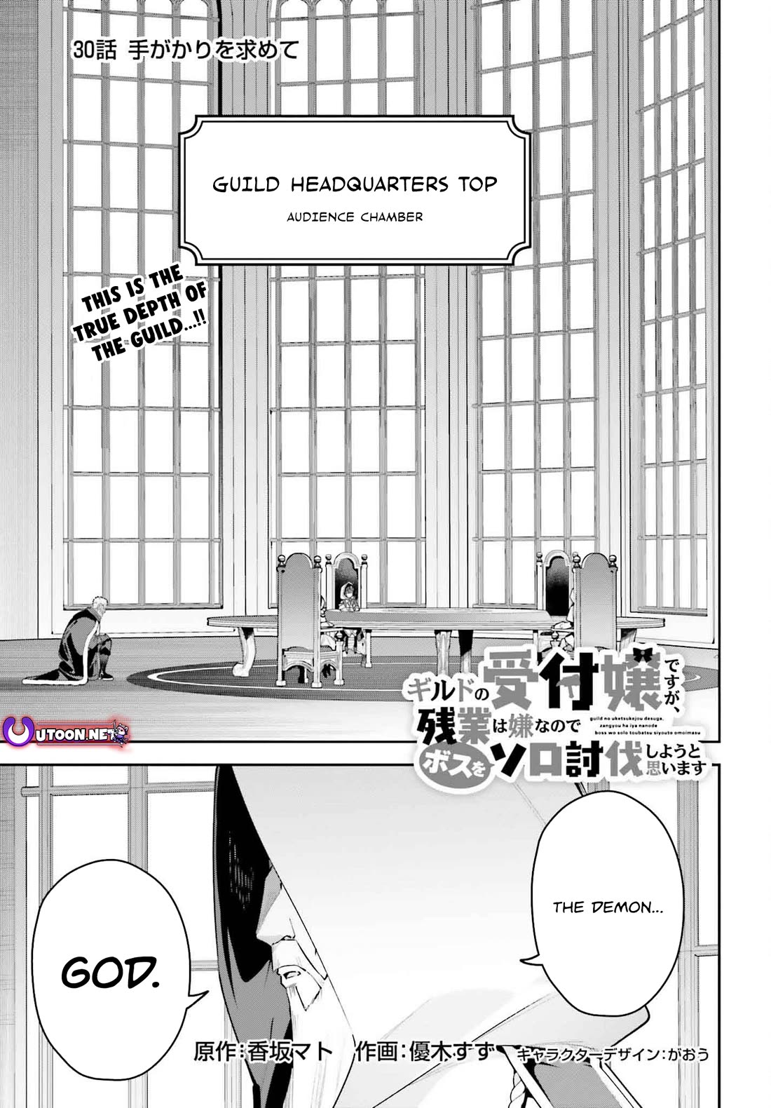 I'm the Guild Receptionist, but Since I Don't Want to Work Overtime, I Think I'll Just Solo the Boss chapter 30 page 1