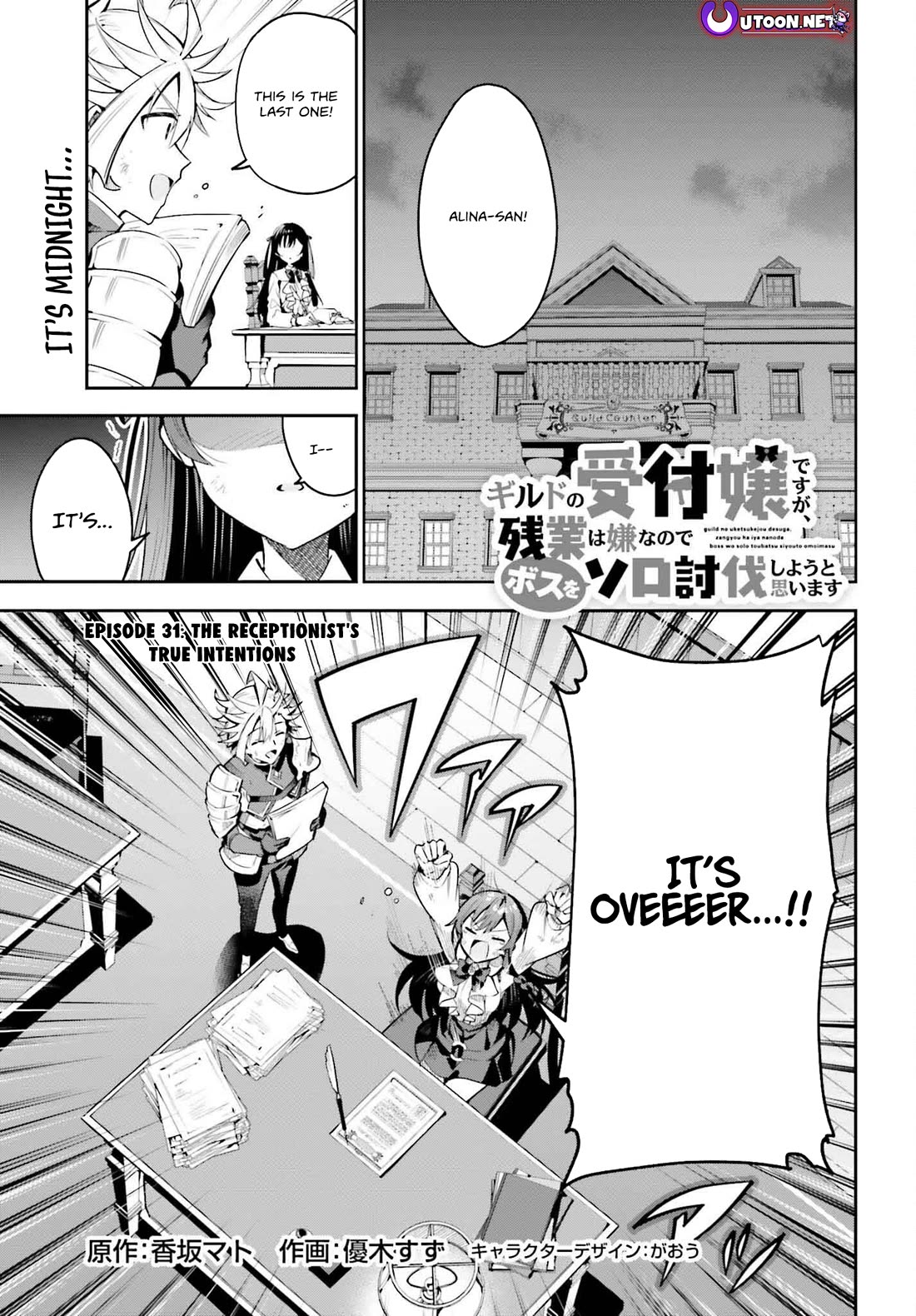 I'm the Guild Receptionist, but Since I Don't Want to Work Overtime, I Think I'll Just Solo the Boss chapter 31 page 1