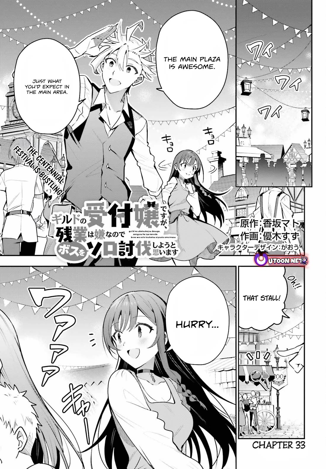 I'm the Guild Receptionist, but Since I Don't Want to Work Overtime, I Think I'll Just Solo the Boss chapter 33 page 1