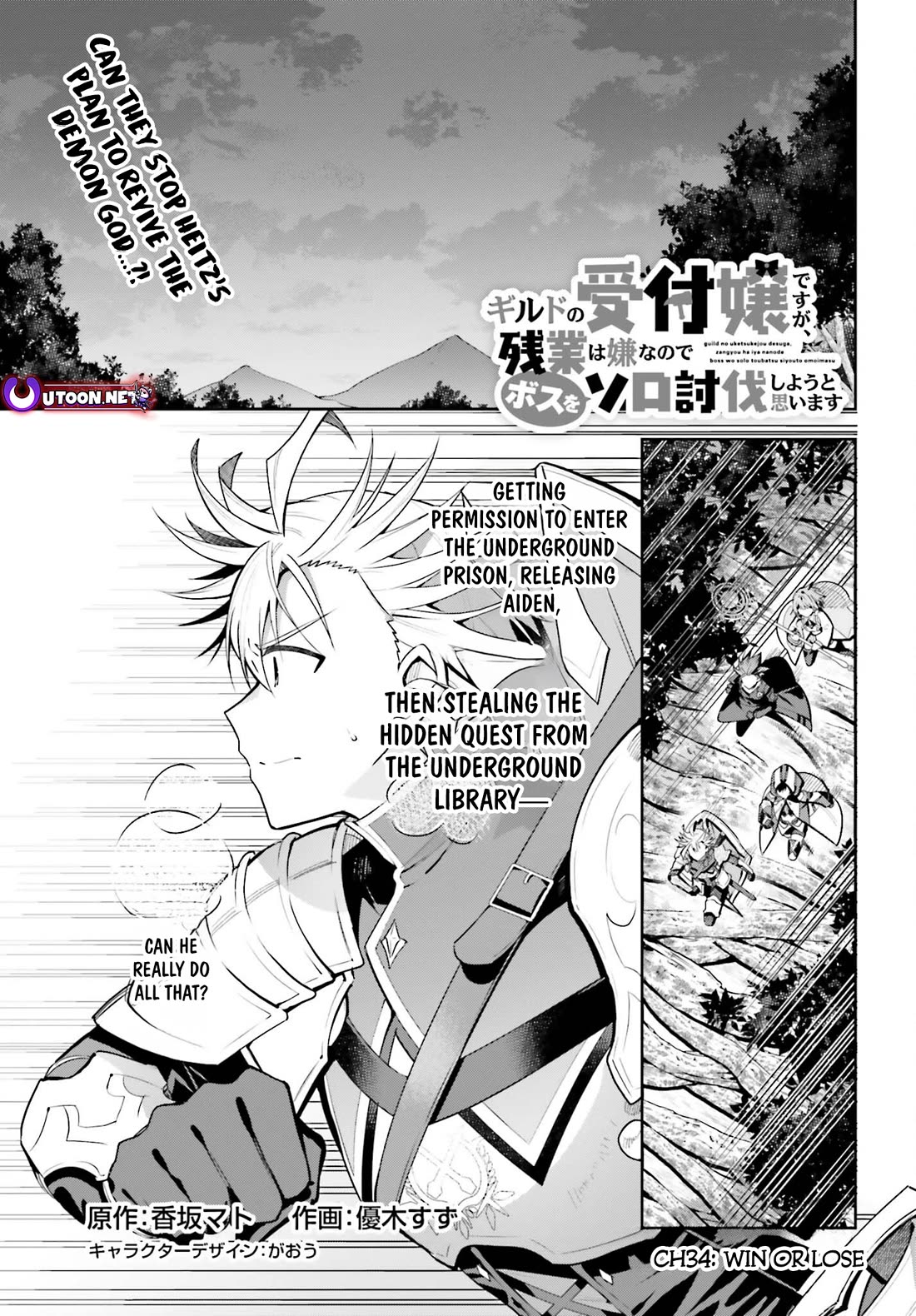 I'm the Guild Receptionist, but Since I Don't Want to Work Overtime, I Think I'll Just Solo the Boss chapter 34 page 1