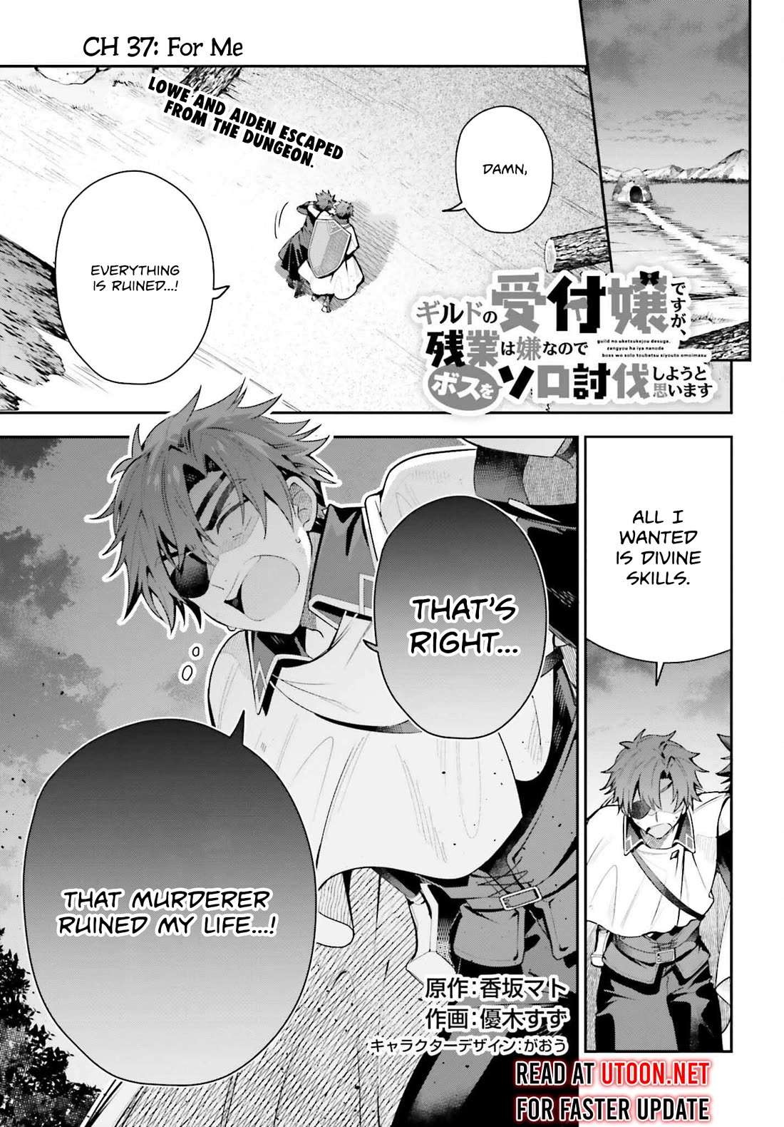 I'm the Guild Receptionist, but Since I Don't Want to Work Overtime, I Think I'll Just Solo the Boss chapter 37 page 1