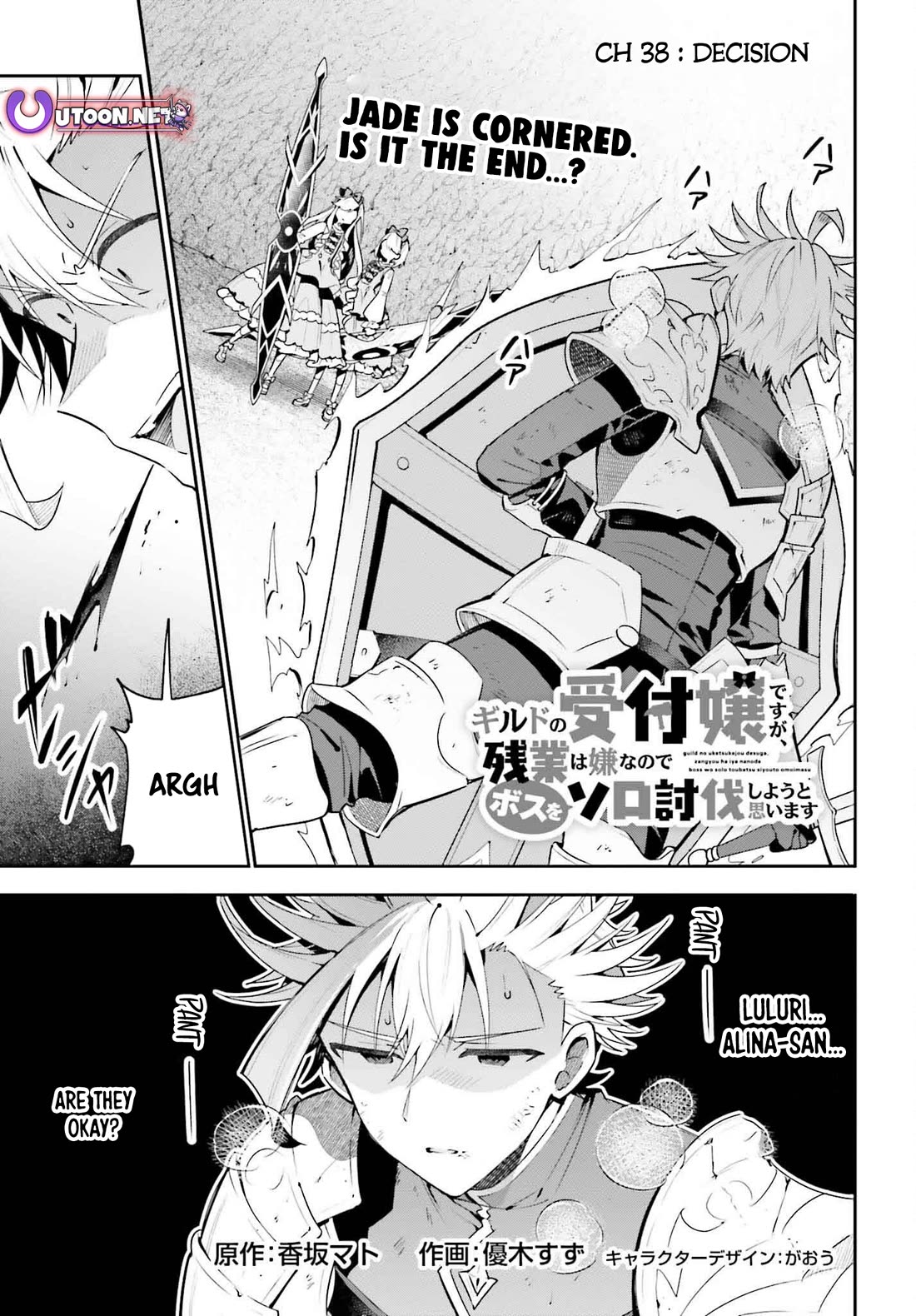 I'm the Guild Receptionist, but Since I Don't Want to Work Overtime, I Think I'll Just Solo the Boss chapter 38 page 1