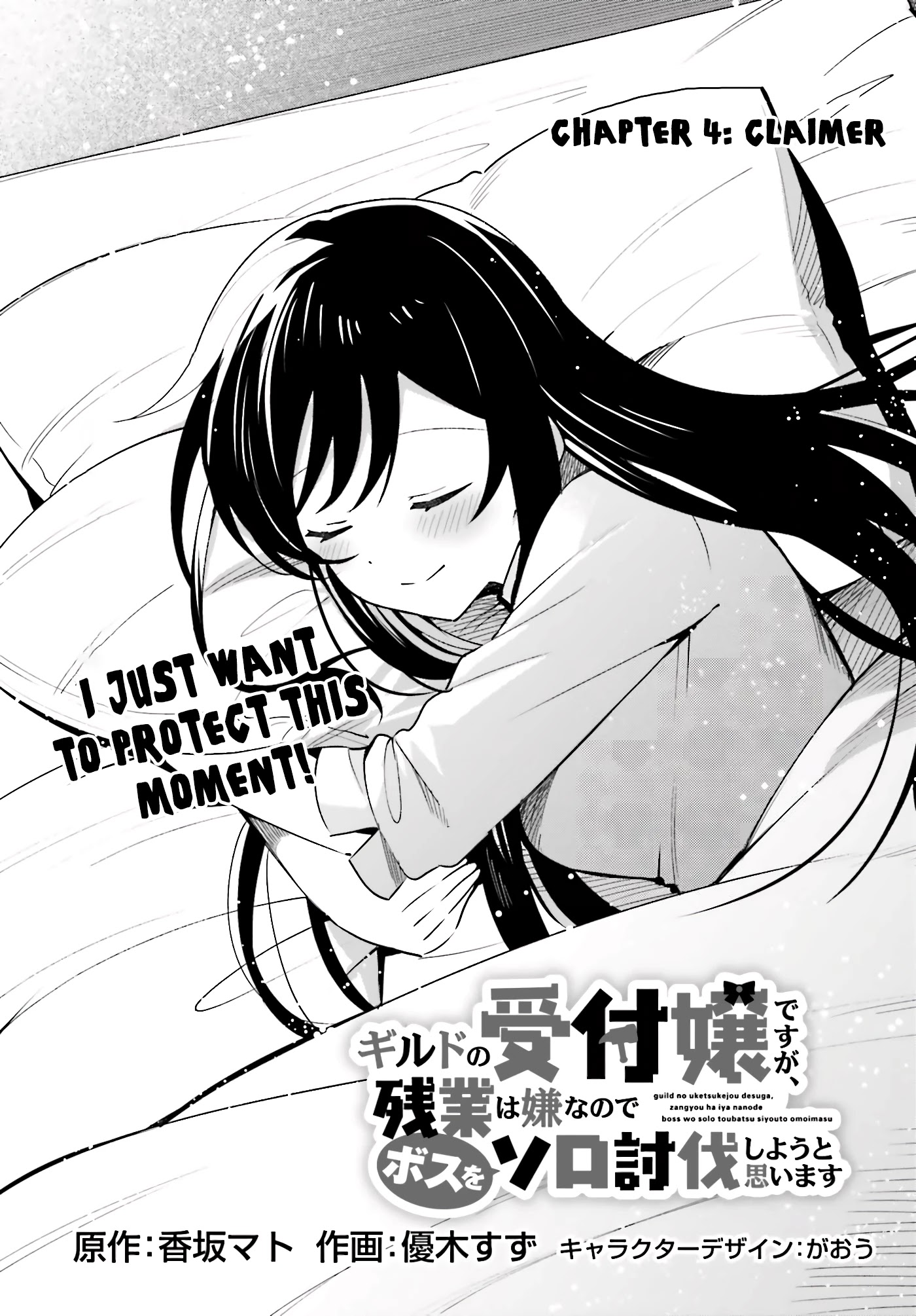 I'm the Guild Receptionist, but Since I Don't Want to Work Overtime, I Think I'll Just Solo the Boss chapter 4 page 6