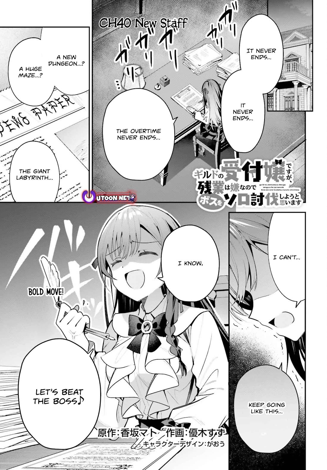 I'm the Guild Receptionist, but Since I Don't Want to Work Overtime, I Think I'll Just Solo the Boss chapter 40 page 1