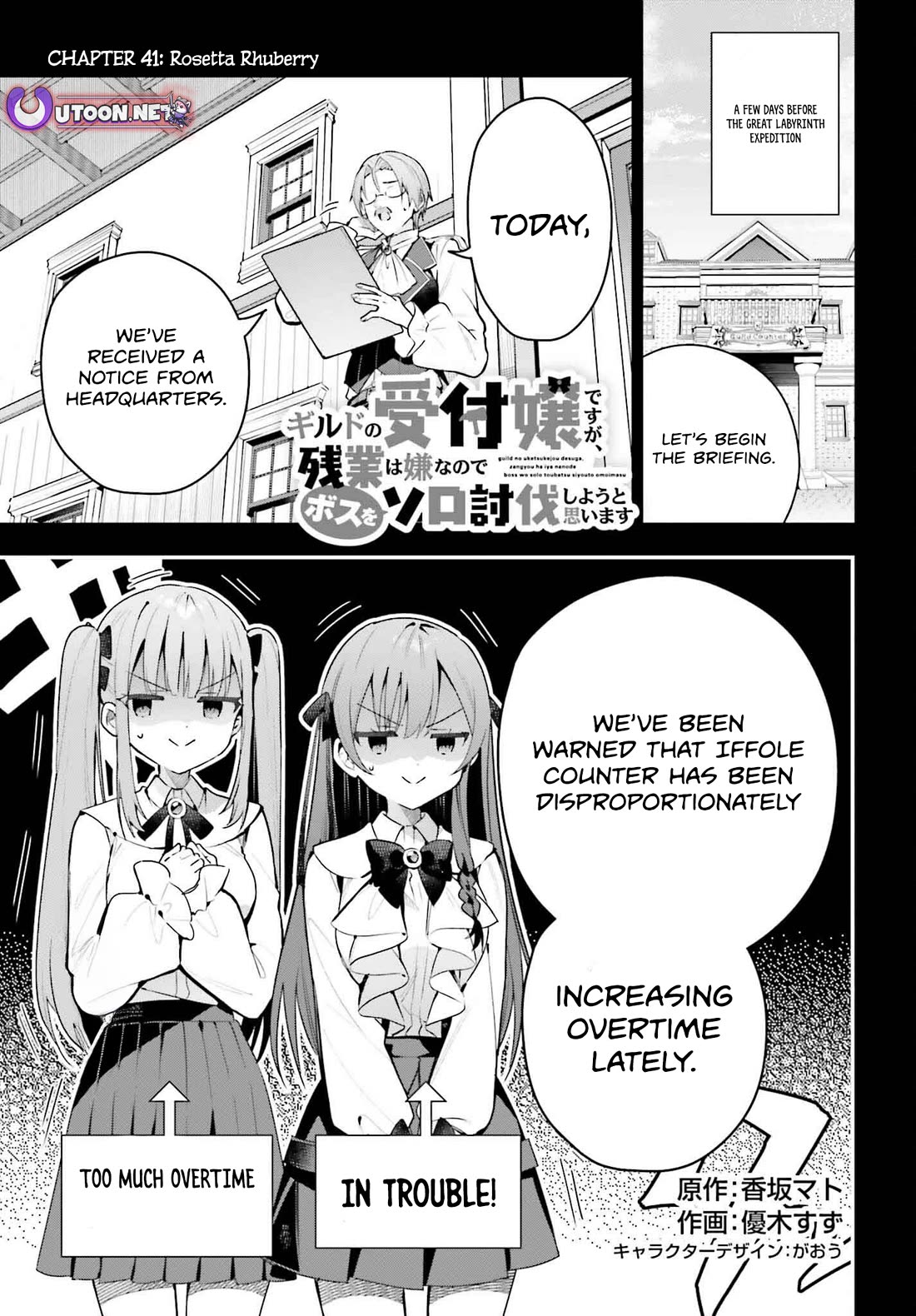 I'm the Guild Receptionist, but Since I Don't Want to Work Overtime, I Think I'll Just Solo the Boss chapter 41 page 1