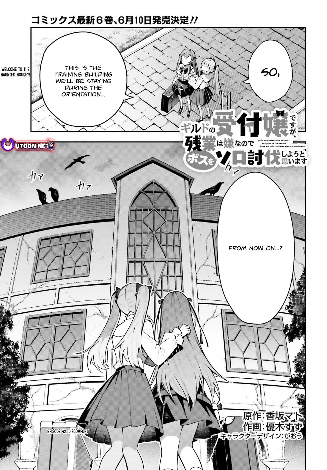 I'm the Guild Receptionist, but Since I Don't Want to Work Overtime, I Think I'll Just Solo the Boss chapter 42 page 1