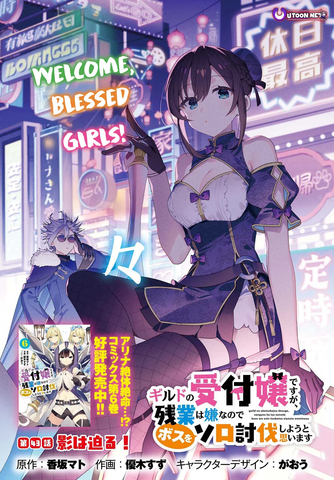 I'm the Guild Receptionist, but Since I Don't Want to Work Overtime, I Think I'll Just Solo the Boss chapter 43 page 1