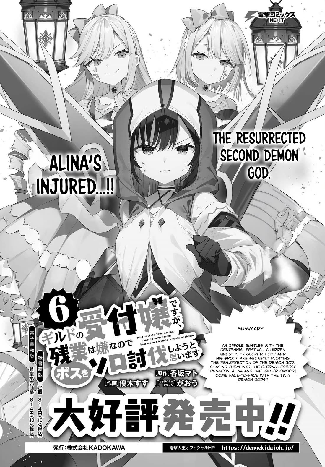 I'm the Guild Receptionist, but Since I Don't Want to Work Overtime, I Think I'll Just Solo the Boss chapter 43 page 2