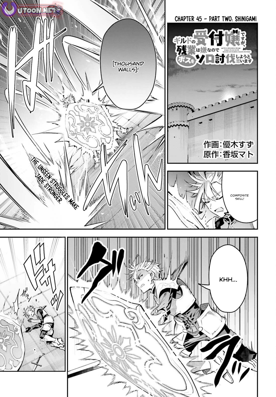 I'm the Guild Receptionist, but Since I Don't Want to Work Overtime, I Think I'll Just Solo the Boss chapter 45 page 21