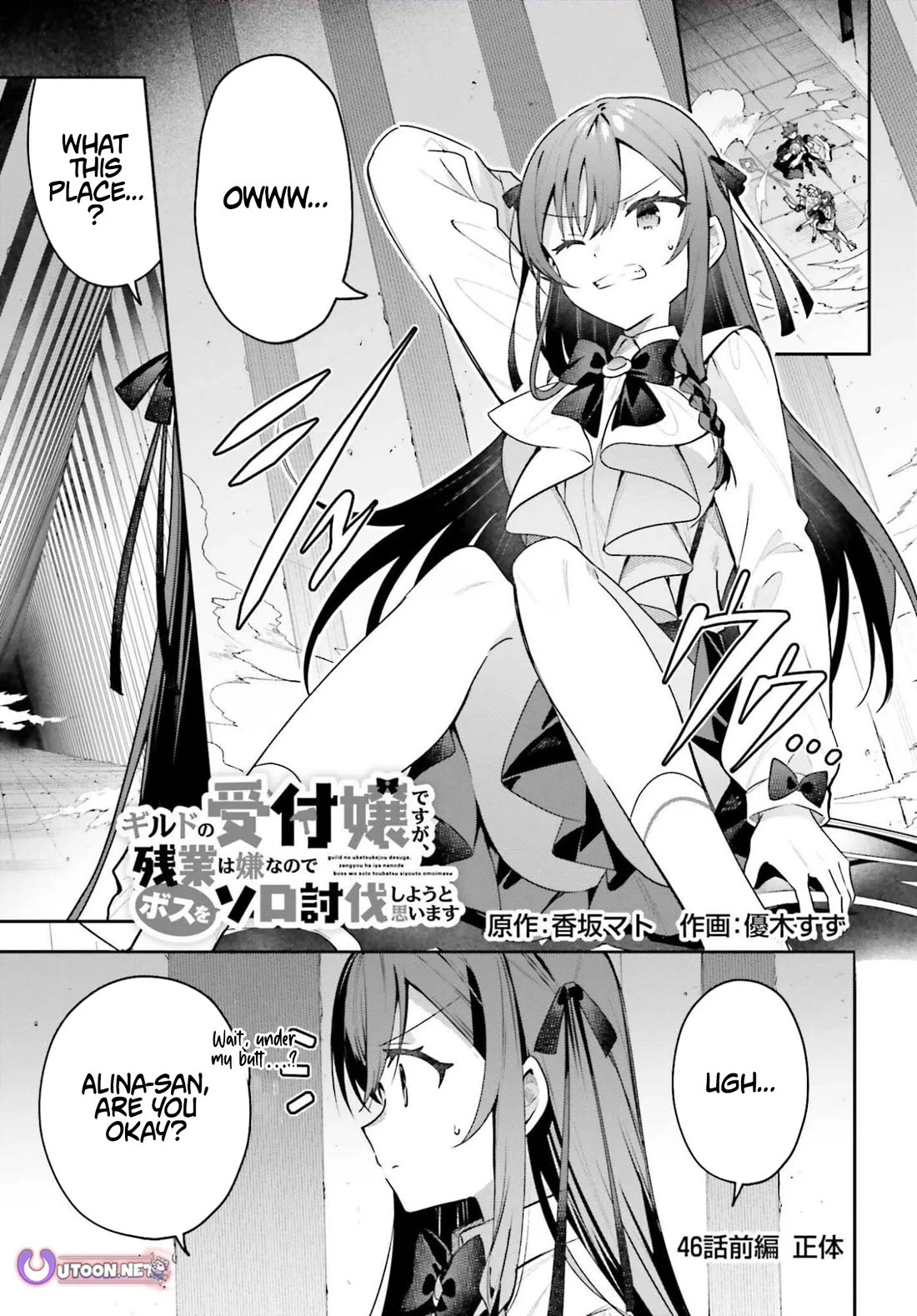 I'm the Guild Receptionist, but Since I Don't Want to Work Overtime, I Think I'll Just Solo the Boss chapter 46 page 1