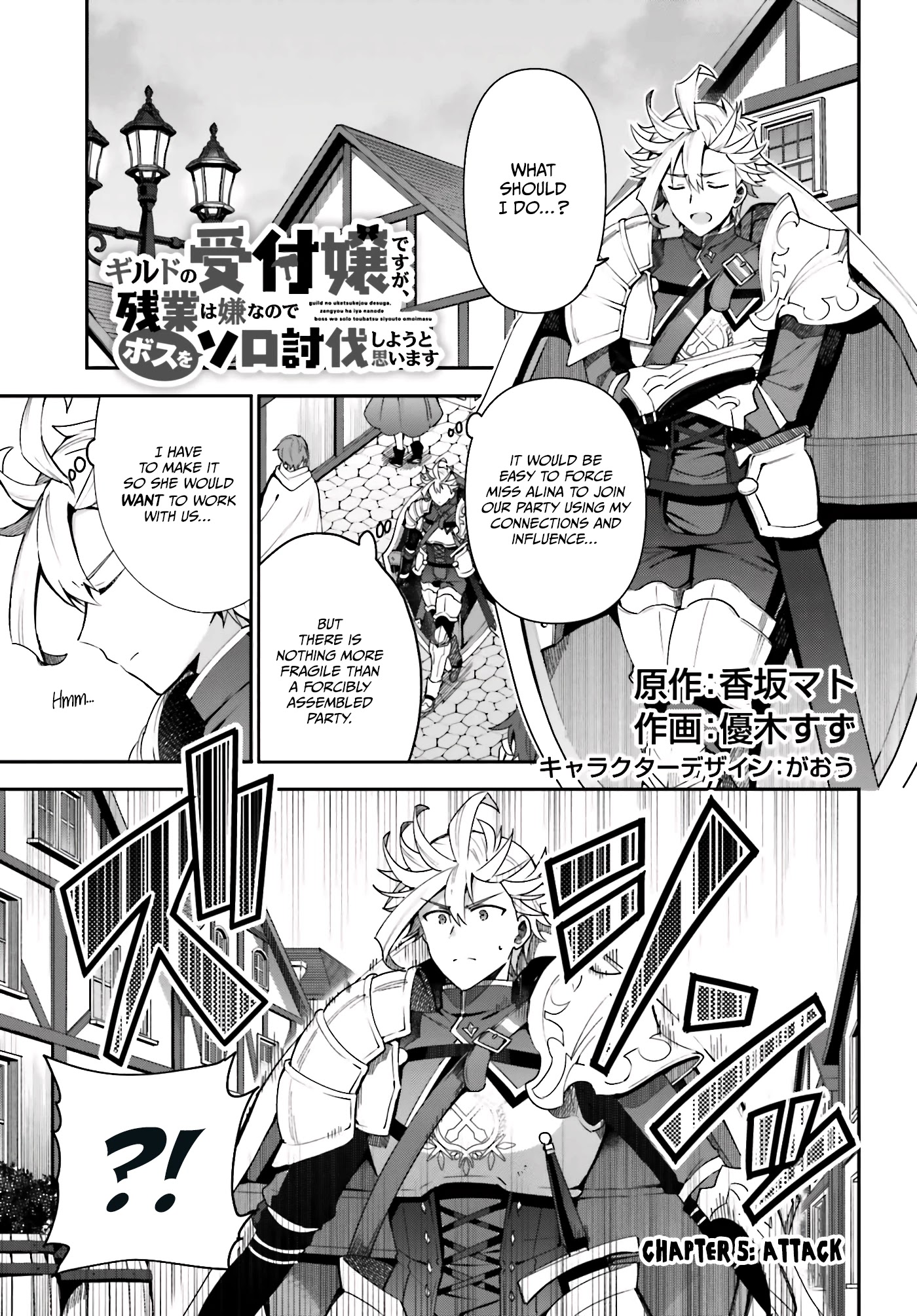 I'm the Guild Receptionist, but Since I Don't Want to Work Overtime, I Think I'll Just Solo the Boss chapter 5 page 3