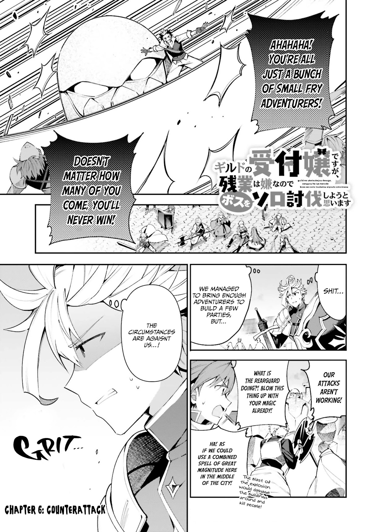 I'm the Guild Receptionist, but Since I Don't Want to Work Overtime, I Think I'll Just Solo the Boss chapter 6 page 2