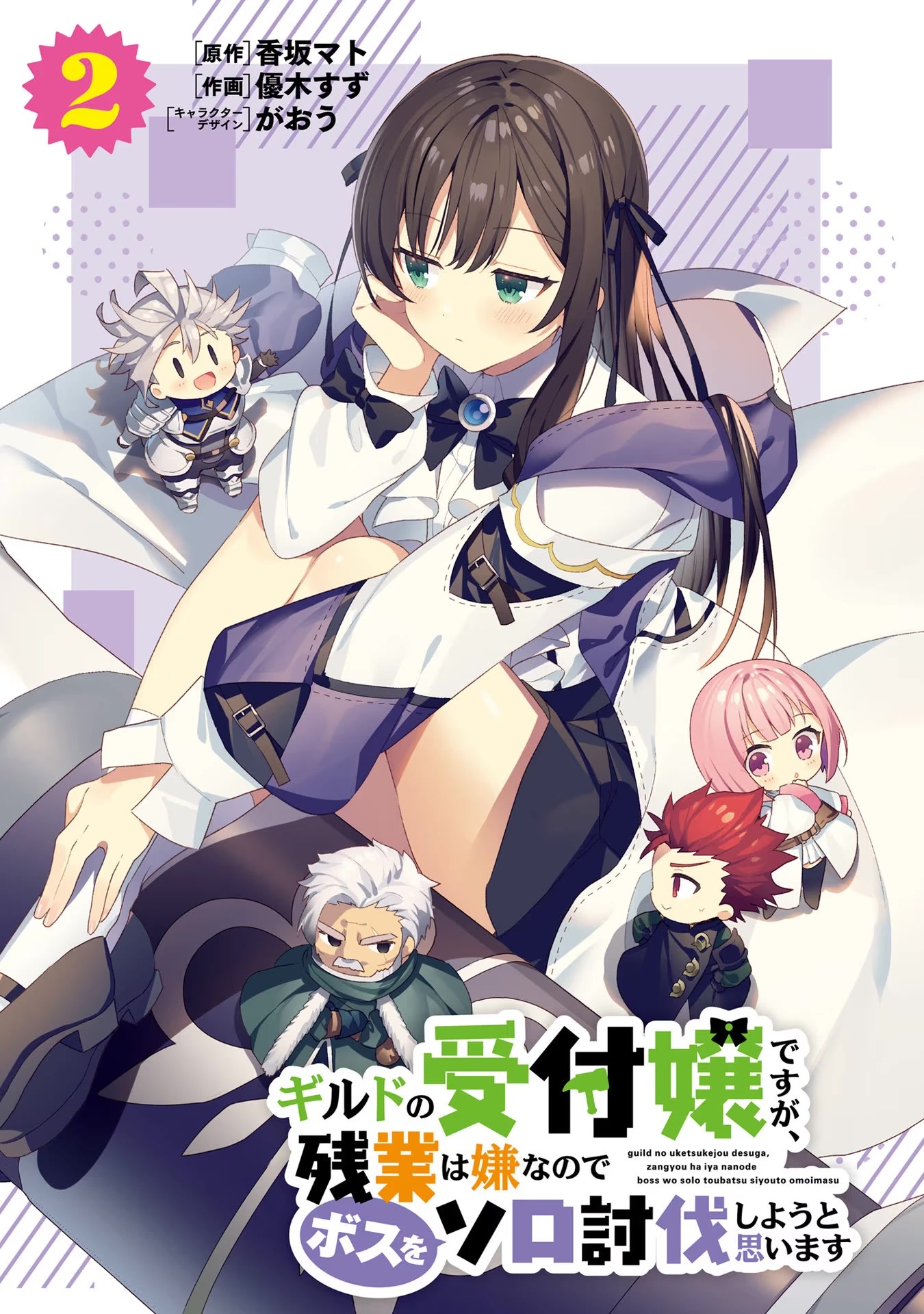 I'm the Guild Receptionist, but Since I Don't Want to Work Overtime, I Think I'll Just Solo the Boss chapter 7 page 3