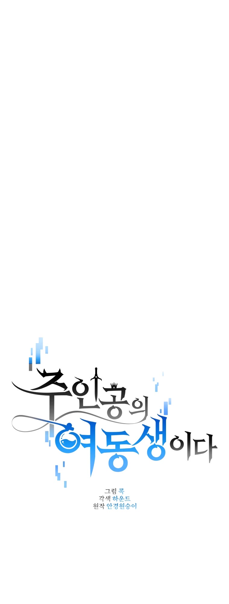 I'm the Main Character's Little Sister chapter 10 page 13