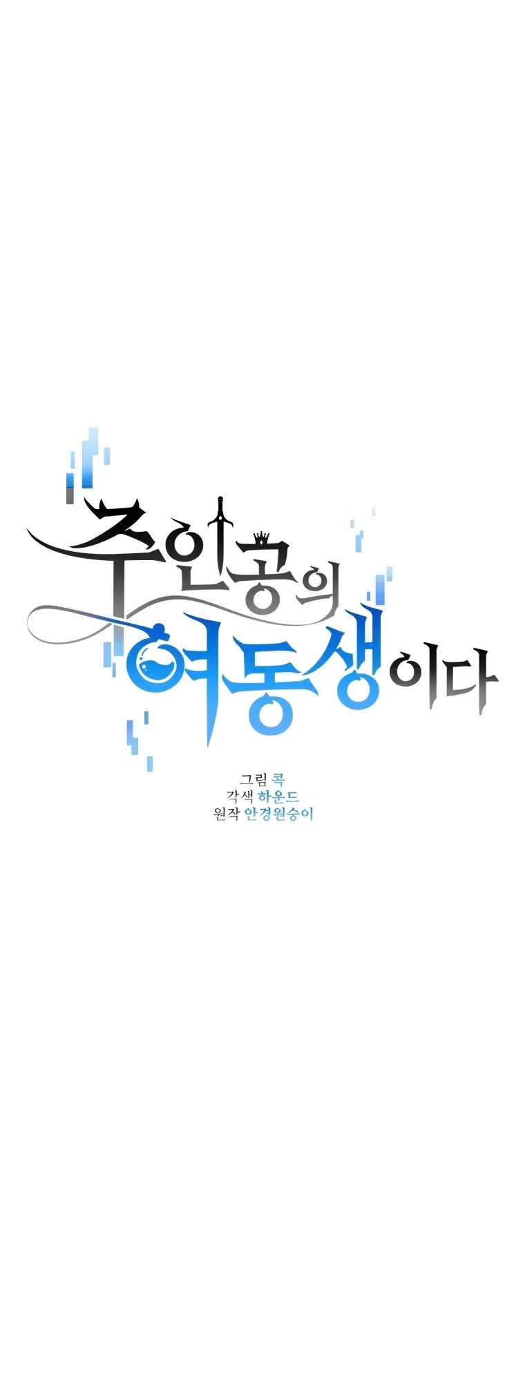 I'm the Main Character's Little Sister chapter 14 page 27