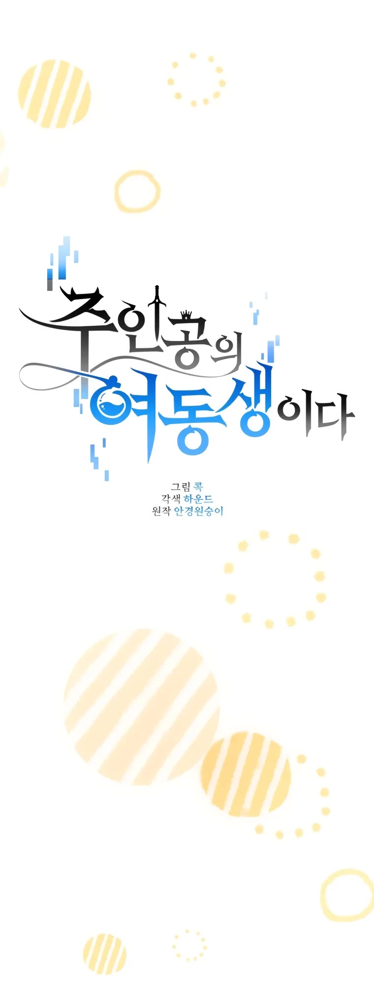 I'm the Main Character's Little Sister chapter 15 page 5