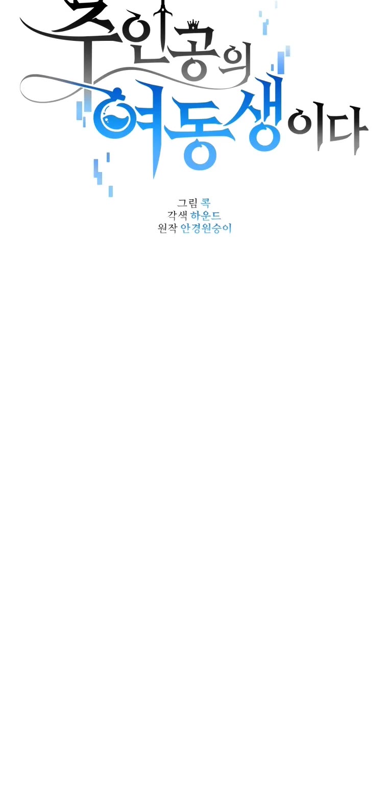 I'm the Main Character's Little Sister chapter 17 page 31