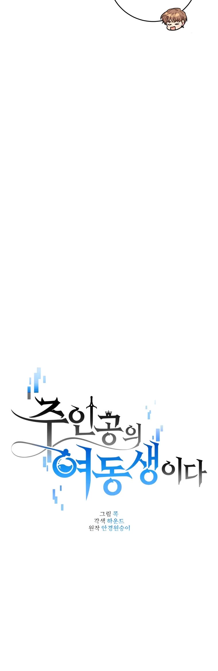 I'm the Main Character's Little Sister chapter 18 page 20