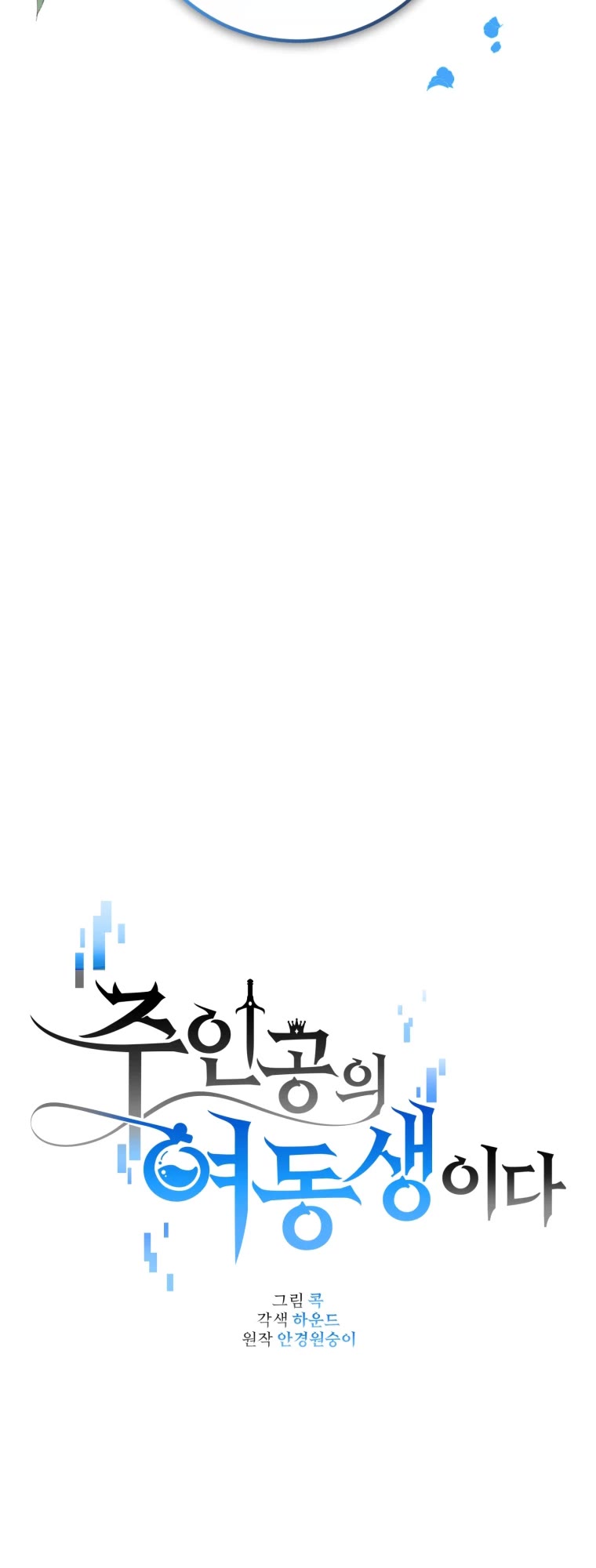 I'm the Main Character's Little Sister chapter 21 page 22