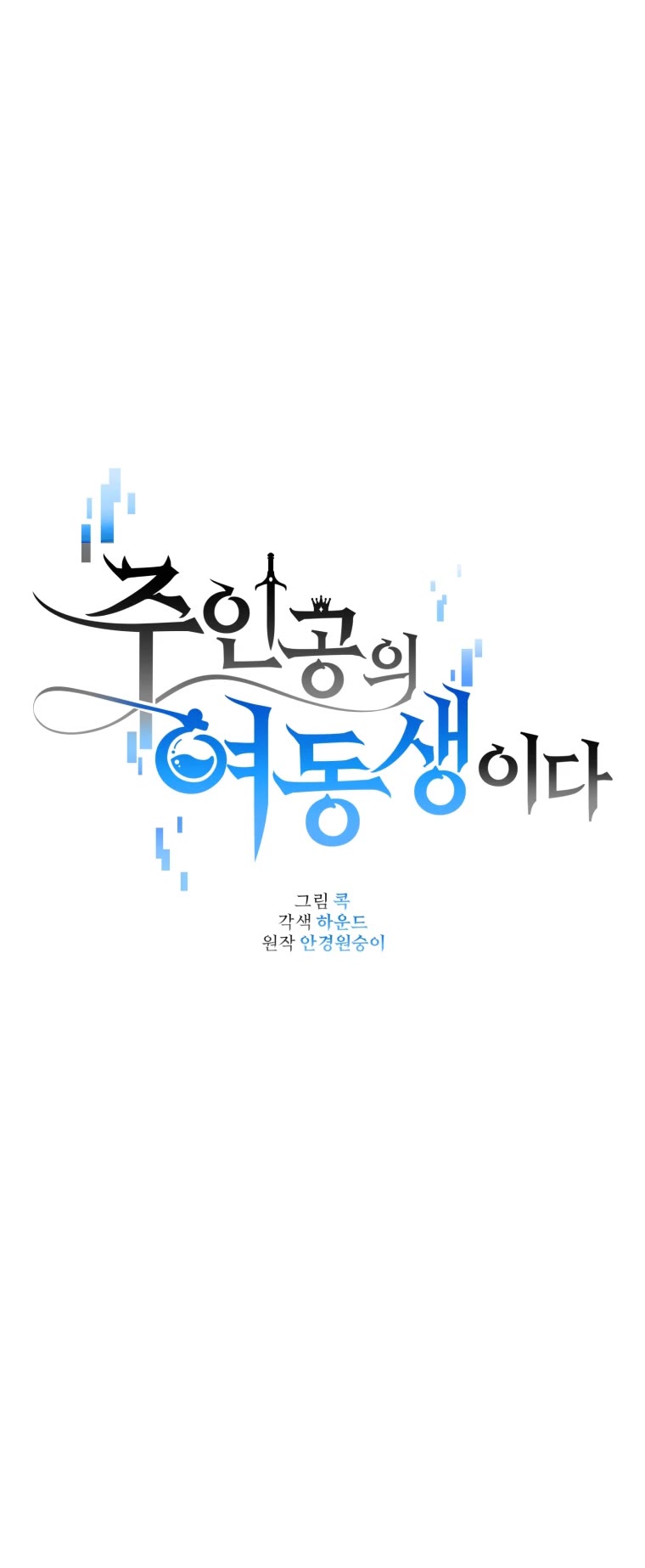 I'm the Main Character's Little Sister chapter 22 page 16