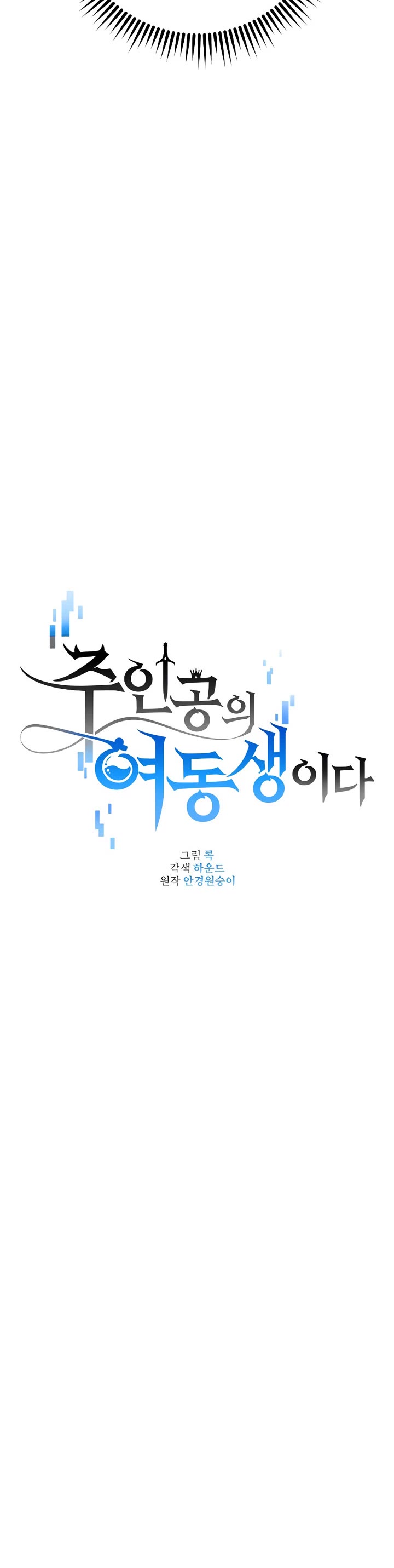 I'm the Main Character's Little Sister chapter 23 page 16