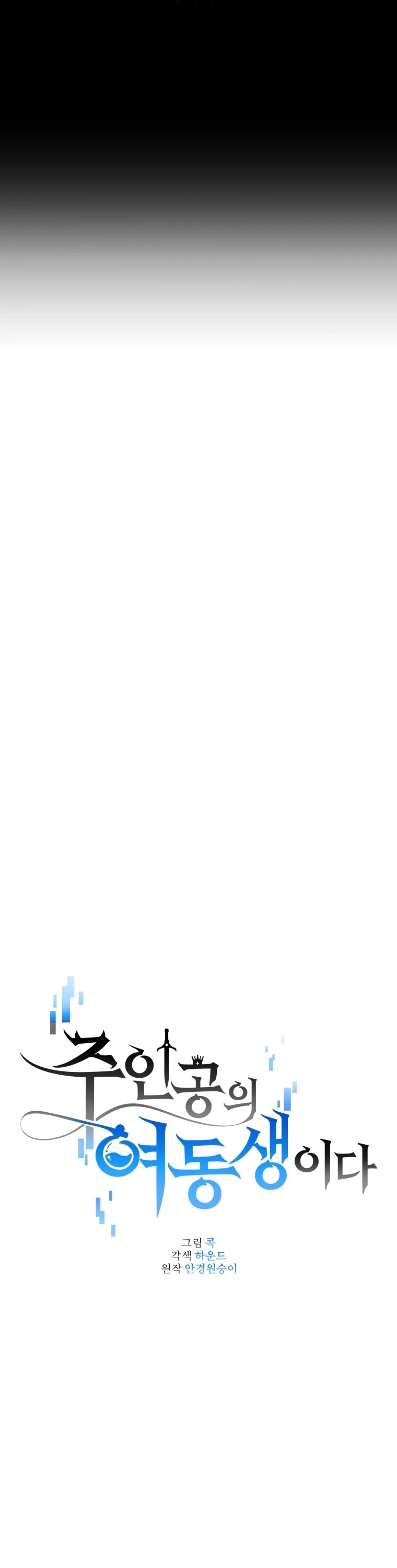 I'm the Main Character's Little Sister chapter 3 page 2