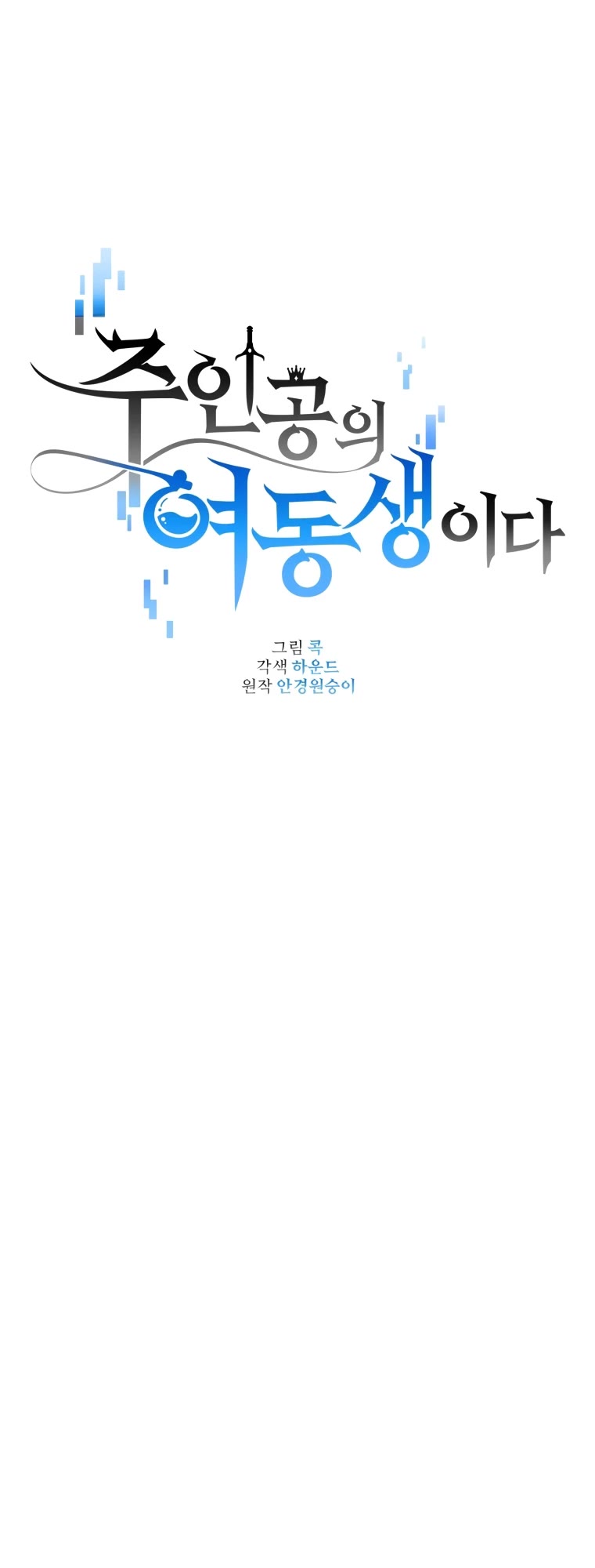 I'm the Main Character's Little Sister chapter 4 page 8