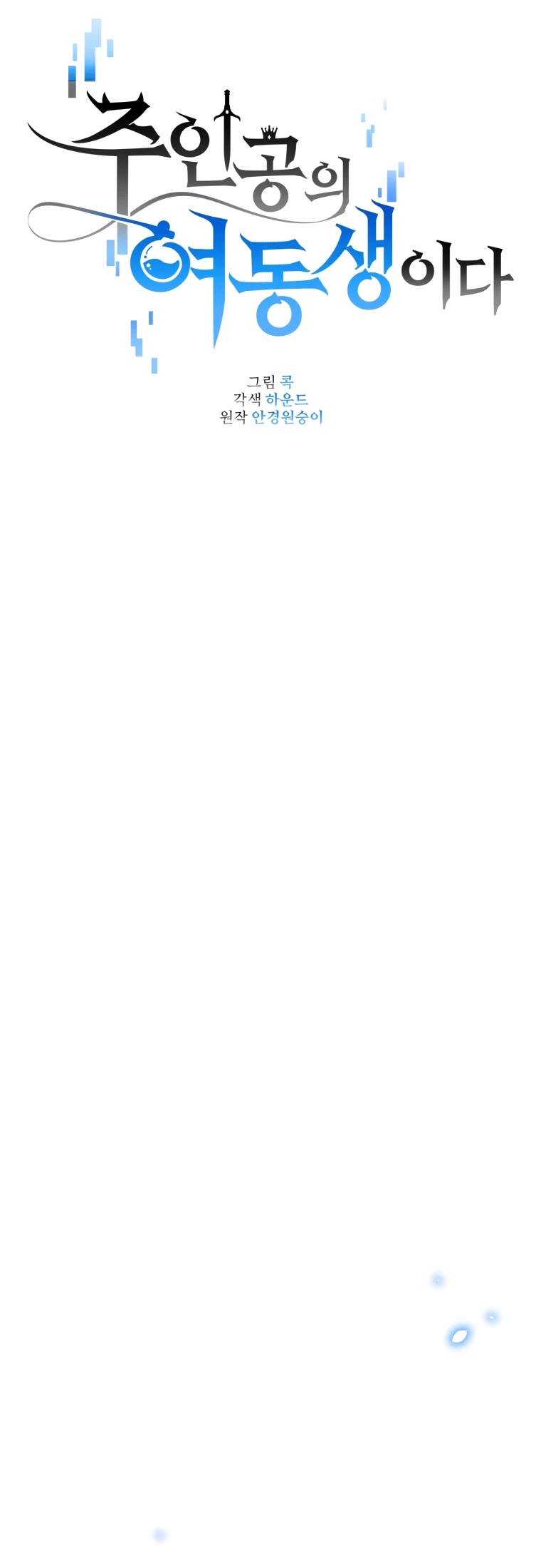 I'm the Main Character's Little Sister chapter 9 page 11