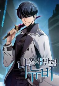 Cover of I’m the Max-Level Newbie