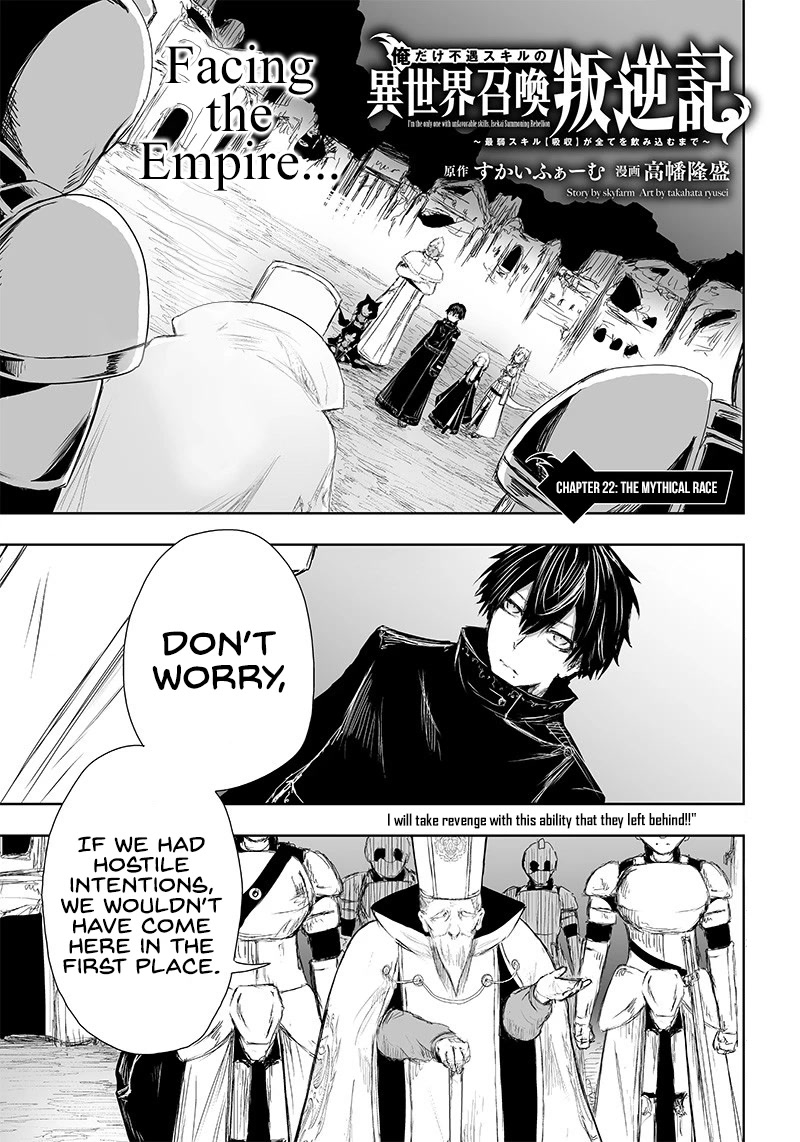 I'm the Only One with a Failure of a Skill in Another World's Summoning Rebellion — Until the Weakest Skill [Absorption] Swallows Everything chapter 22 page 2