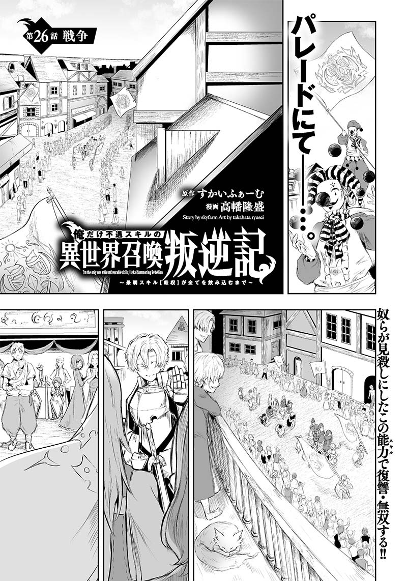 I'm the Only One with a Failure of a Skill in Another World's Summoning Rebellion — Until the Weakest Skill [Absorption] Swallows Everything chapter 26 page 2